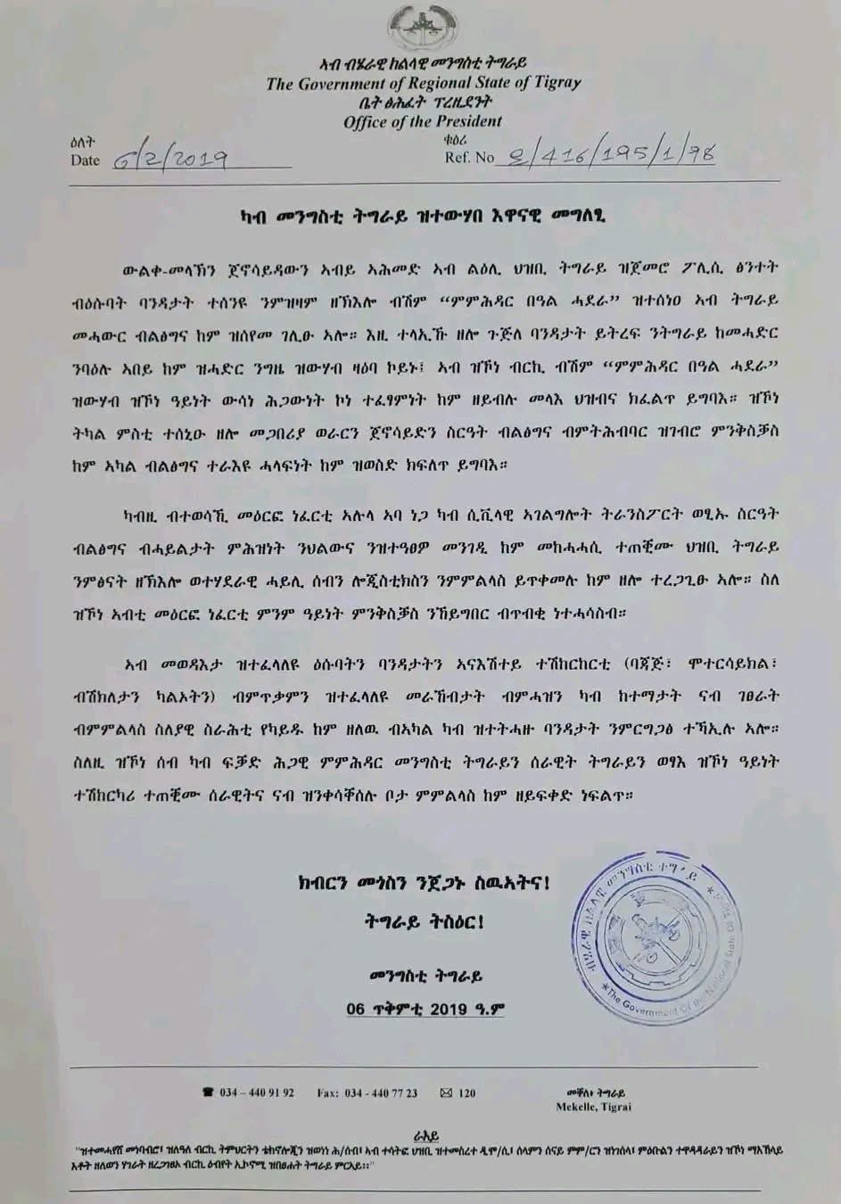 A typed one-page letter in Tigrigna on the letterhead of the Government of the Regional State of Tigray, Office of the President, with a reference number, a blue round seal and a signature line reading Government of Tigray, 06 Tikimt 2019.